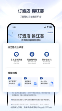 锦江荟下载app v6.2.6