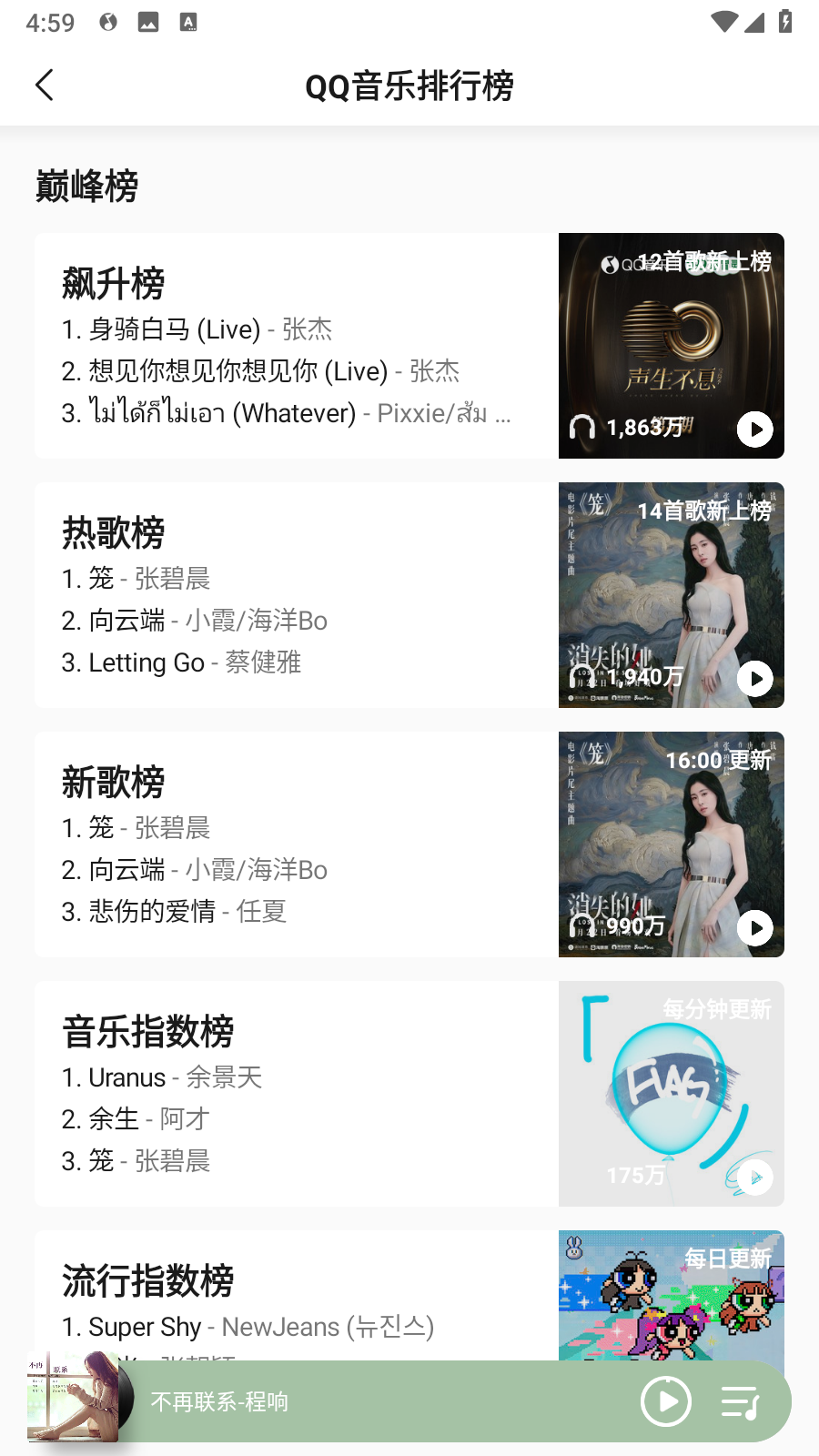 QQ音乐魅族20提取版 v10.2.10 安卓版