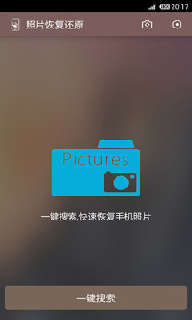 照片恢复还原下载app v12.1