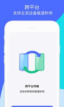 换机助手下载app v1.5.46