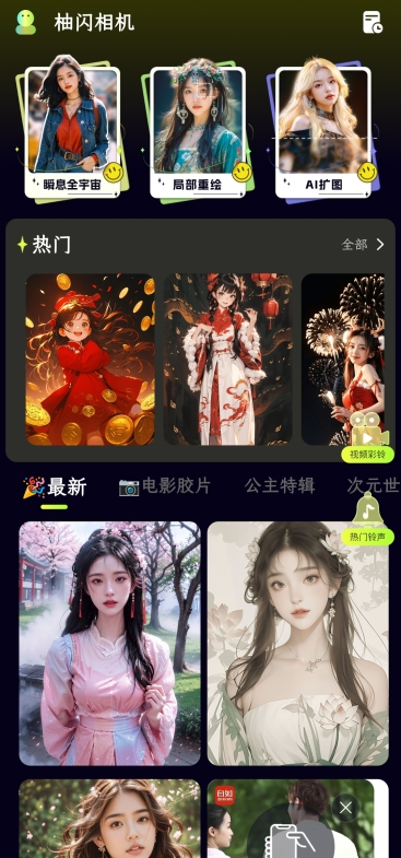 柚闪相机app官方版 v1.2.1 安卓版