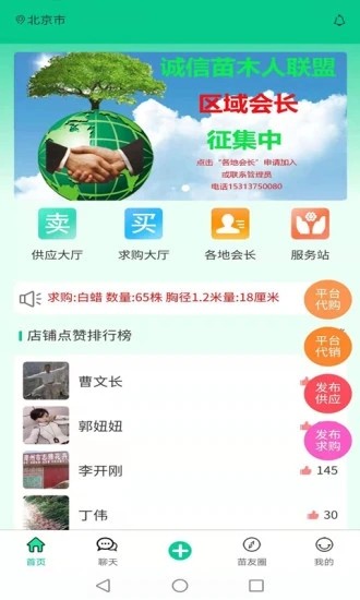 苗木人 v6.4.7 安卓版