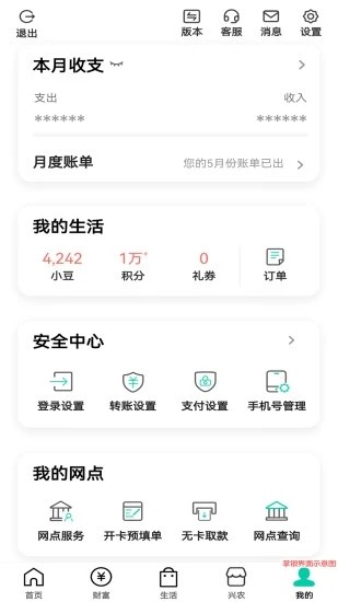 农行掌上银行APP v10.2.1 官方安卓版