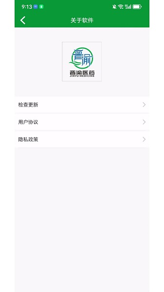 晋渝医药app v1.1.8