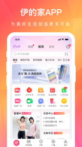 伊的家app v4.20.3