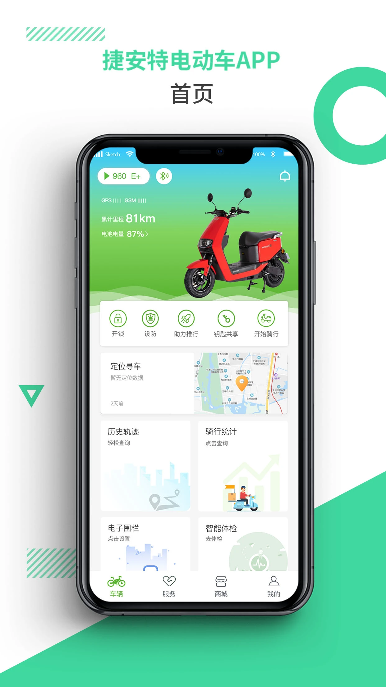 捷安特电动车app v3.2.8
