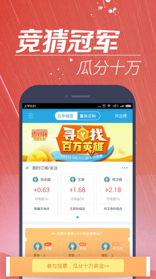 东吴秀财APP v9.2.0 安卓版