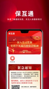 保互通app v3.2.24.0