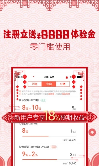 大同行理财 v3.4.5 安卓版