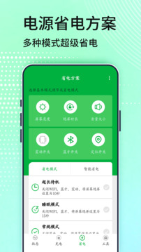 电池管家下载app v1.0.0