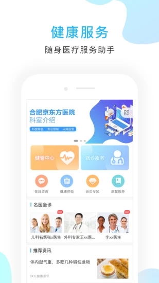 京东方医院app v2.7.1