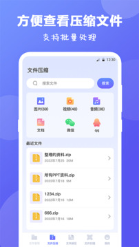 Rar解压缩下载app v5.6.1028.564