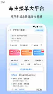 顺风车司机版下载app v9.3.9