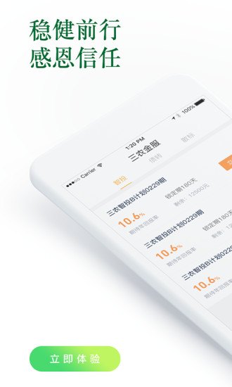 三农金服 v4.4.1 安卓版