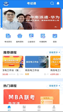 考证通下载app v3.4.0