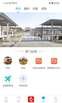 掌上亳州下载app v3.0.3.10