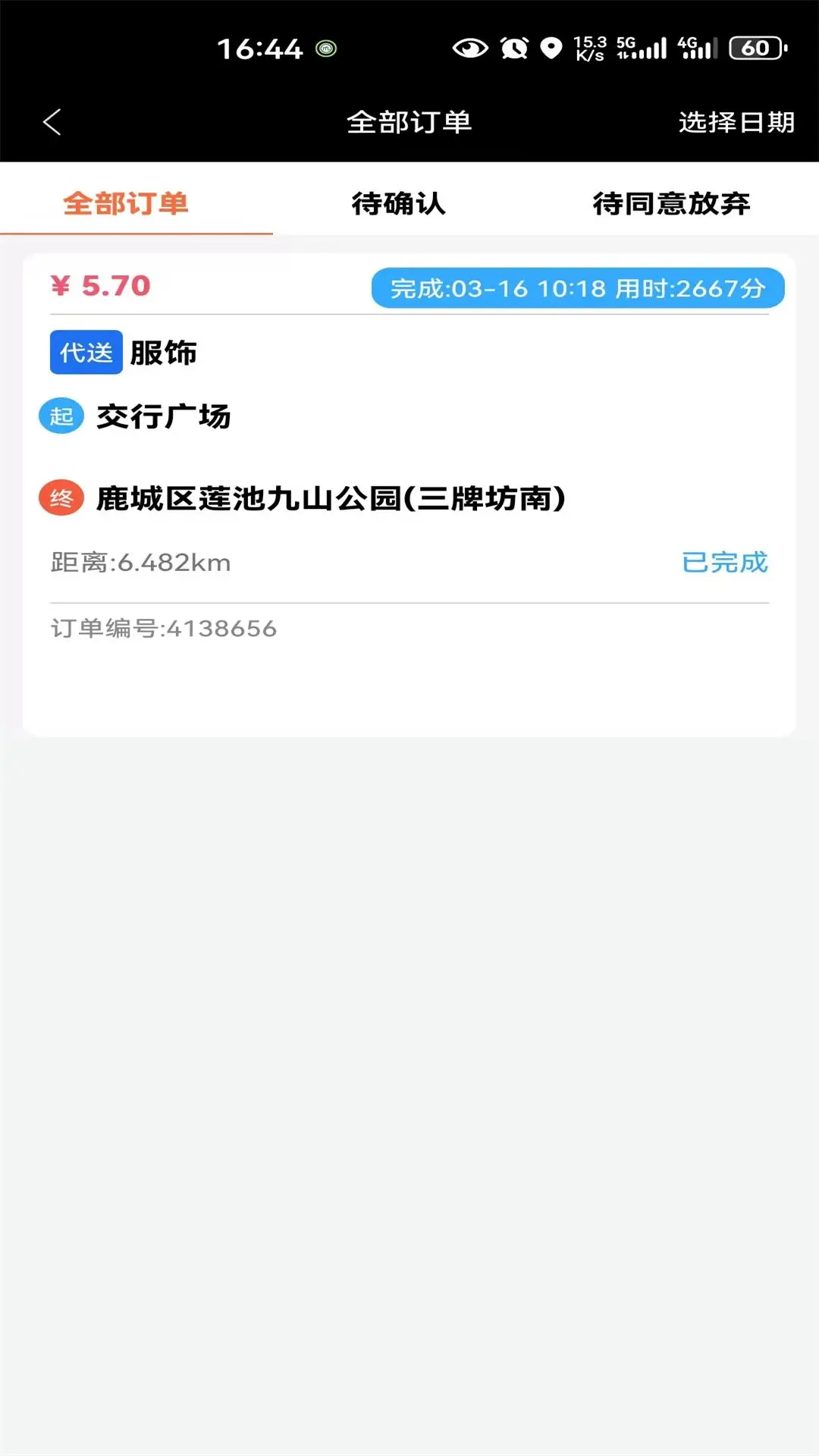 中里办骑士版app v1.0.35