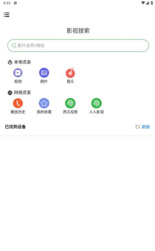 莲蓬影视投屏 v1.0.1 安卓版