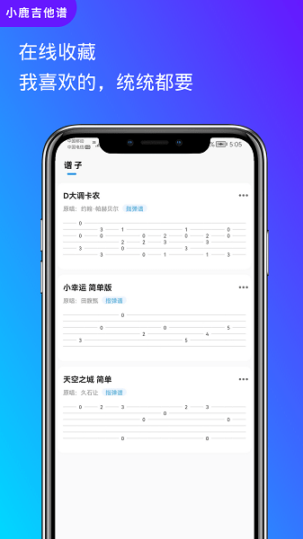 小鹿吉他谱APP v2.1.0 安卓版