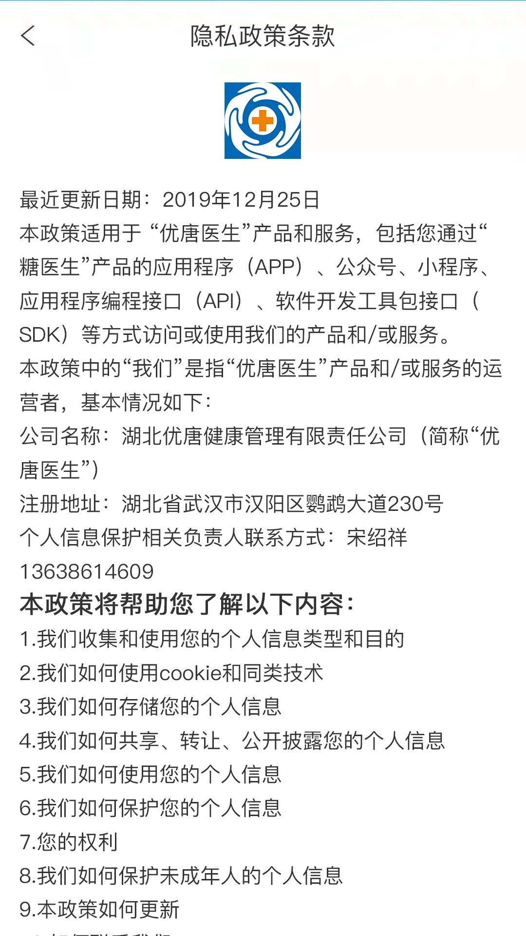 优唐医生app v3.6.0