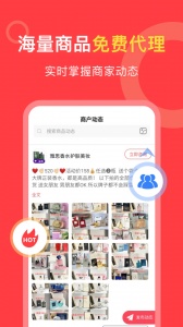 货源共享app v1.5.7