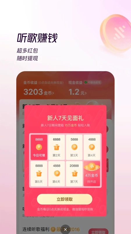 番茄畅听音乐版APP v6.2.7.32 安卓最新版
