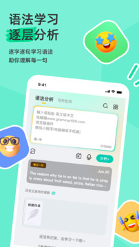 语法分析助手下载app v5.1.21