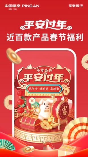 平安口袋银行 v8.0.0 安卓版