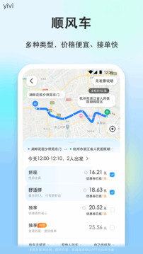一喂顺风车下载app v9.3.9