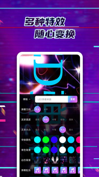 LED弹幕神器下载app v2.0.7
