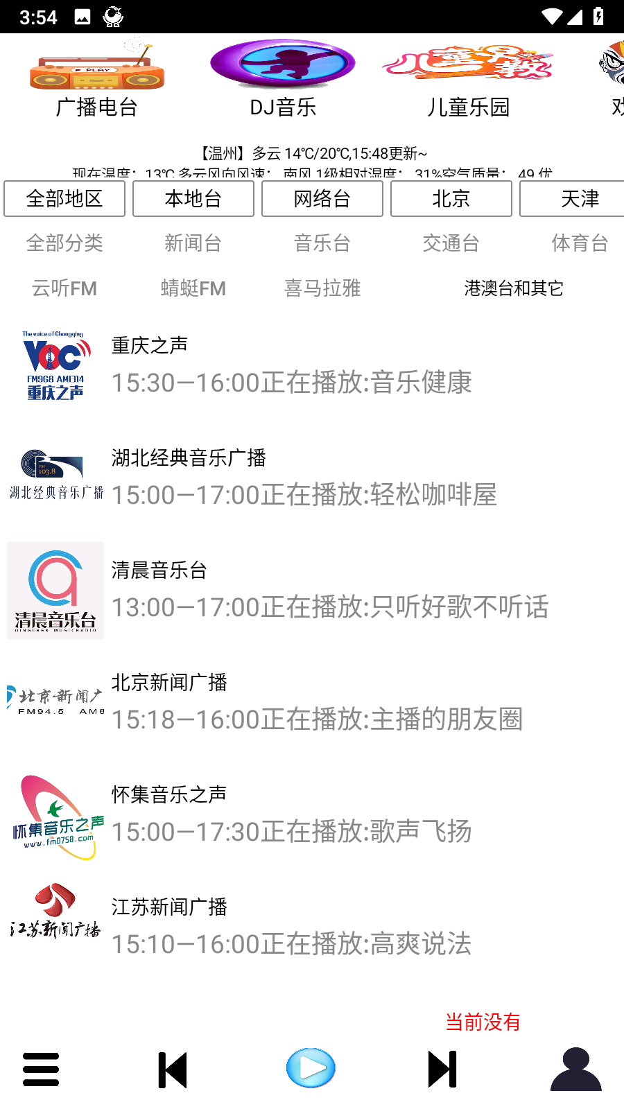 红椒收音机app v3.25 安卓版