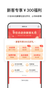 华住会下载app v9.39.0