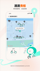 滴滴出行app v7.2.0