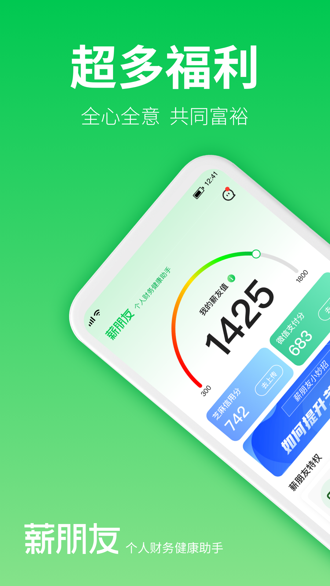 薪朋友 v3.3.4.1 安卓最新版