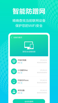 WiFi连接管家下载app v3.9