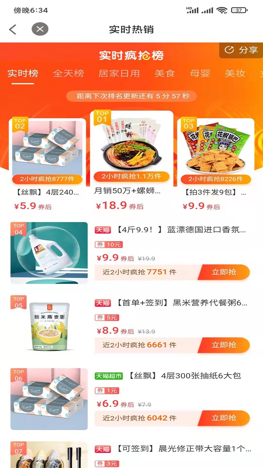 华人生活app v6.9.77