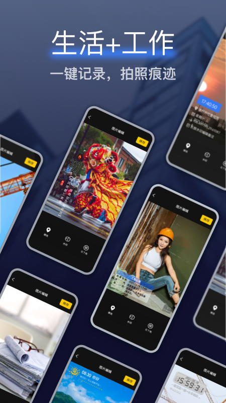 搞定相机水印 v5.1.0 安卓版