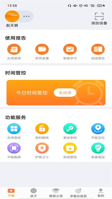 读书郎家长助手app v2.9.69