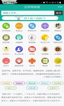 汉字转拼音下载app v8.9.1