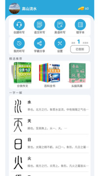 小文听写下载app v1.7
