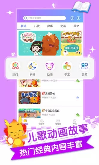 小伴龙儿歌APP v3.8.5 安卓版