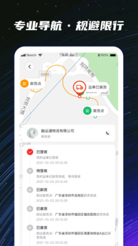 运多星司机下载app v1.2.9