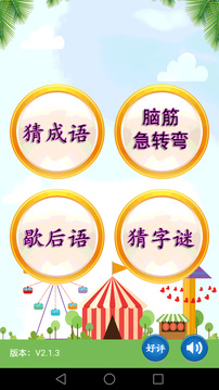 猜谜语下载app v2.4.0