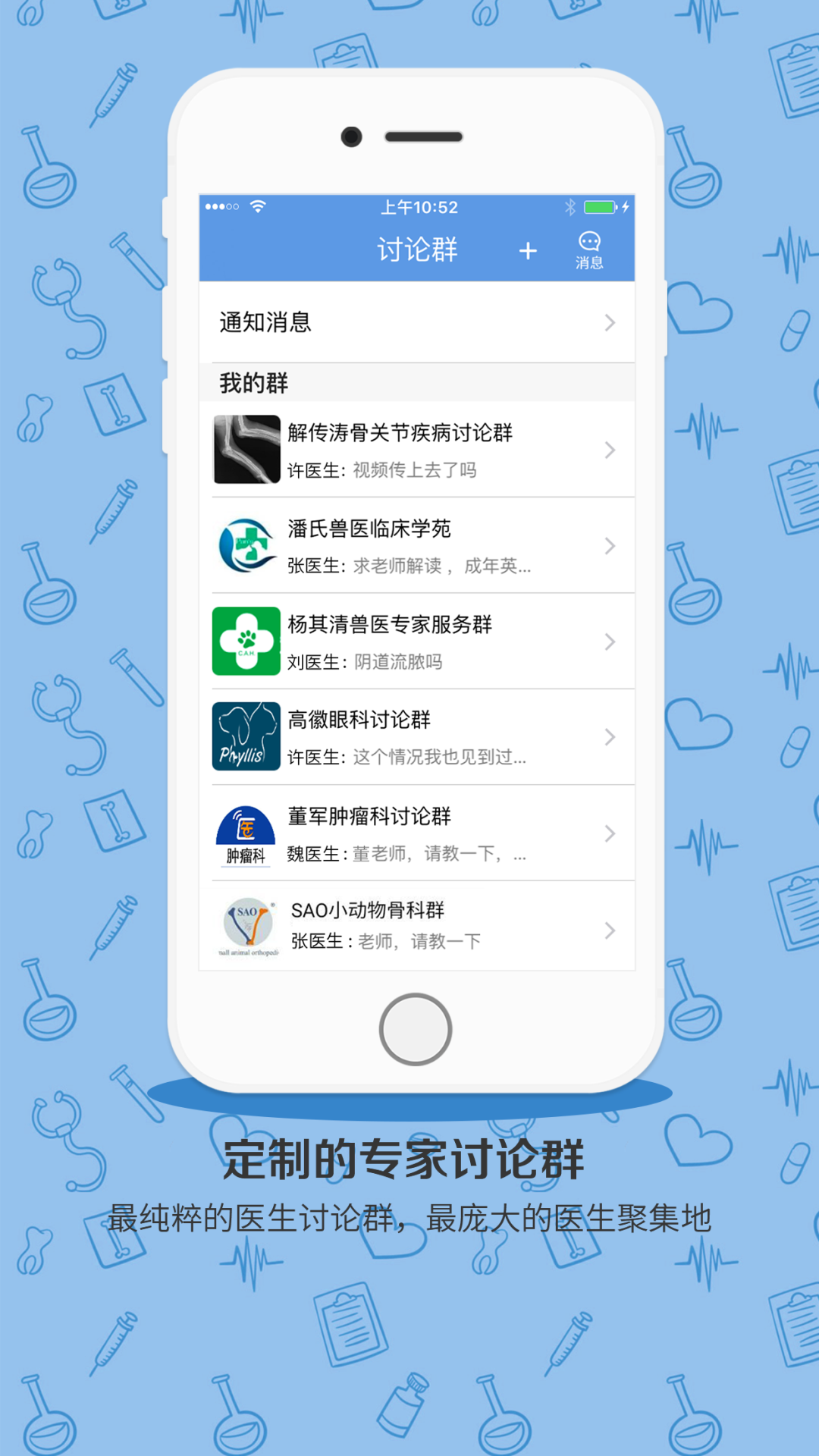 宠医客app v8.4