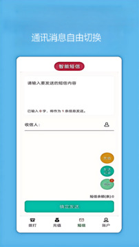 易通网络电话下载app v5.0.5.4