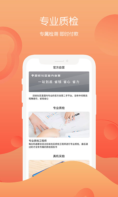 回收社区 手机回收平台app v4.1.4