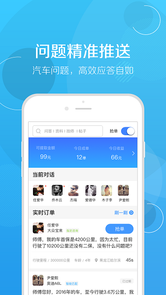 修车帮app v5.3.4