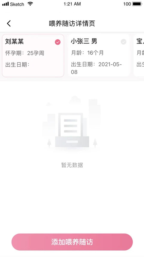 母子健康医生端app v2.0.5