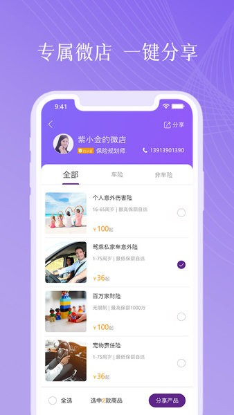 紫属保APP v5.0.0 安卓版