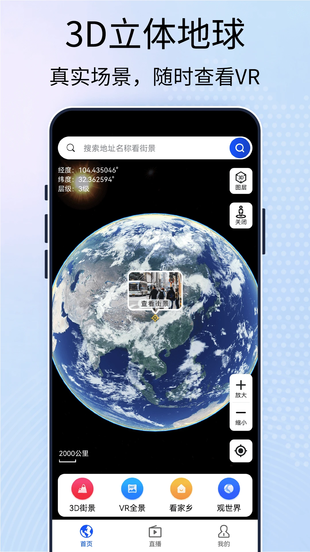 3D高清卫星街景地图app v1.3.64